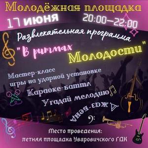 Сегодня состоится молодежная площадка