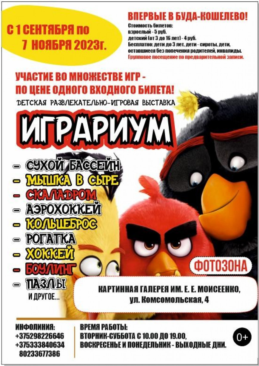 
С 1 сентября по 7 ноября в картинной галерее им. Е.Е. Моисеенко пройдет интерактивная выставка «Играриум»