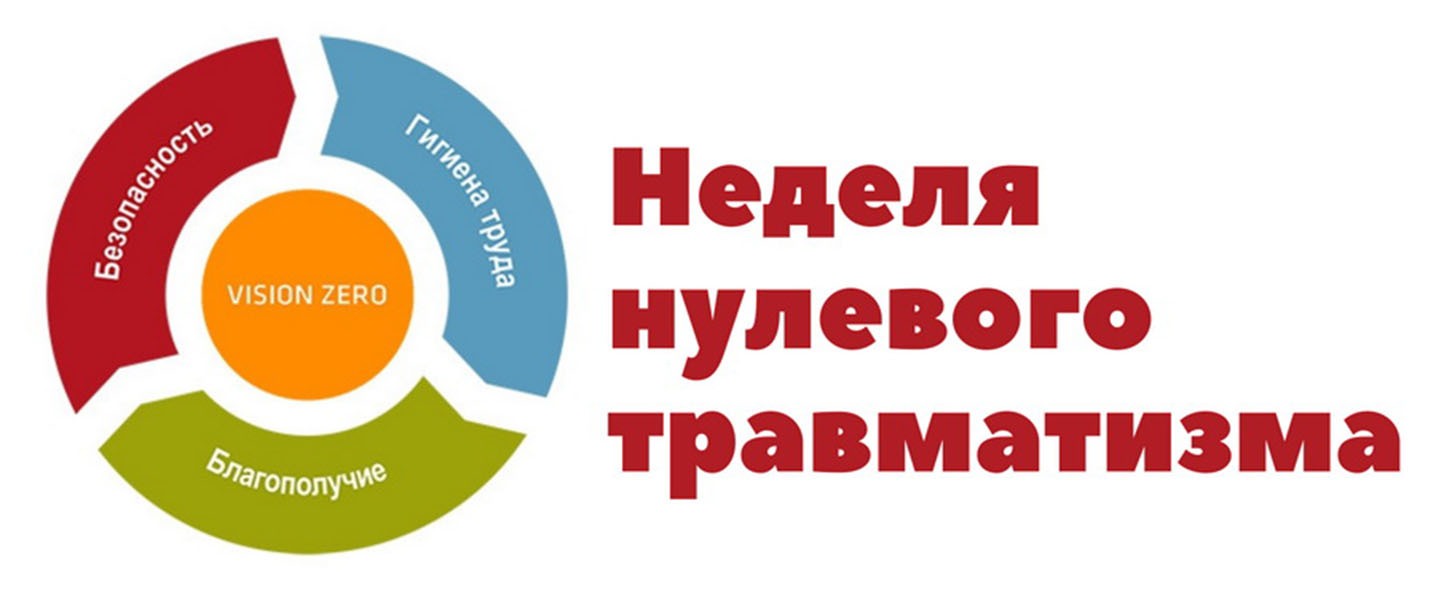 С 22 по 28 апреля в Буда-Кошелевском районе пройдет «Неделя нулевого травматизма»