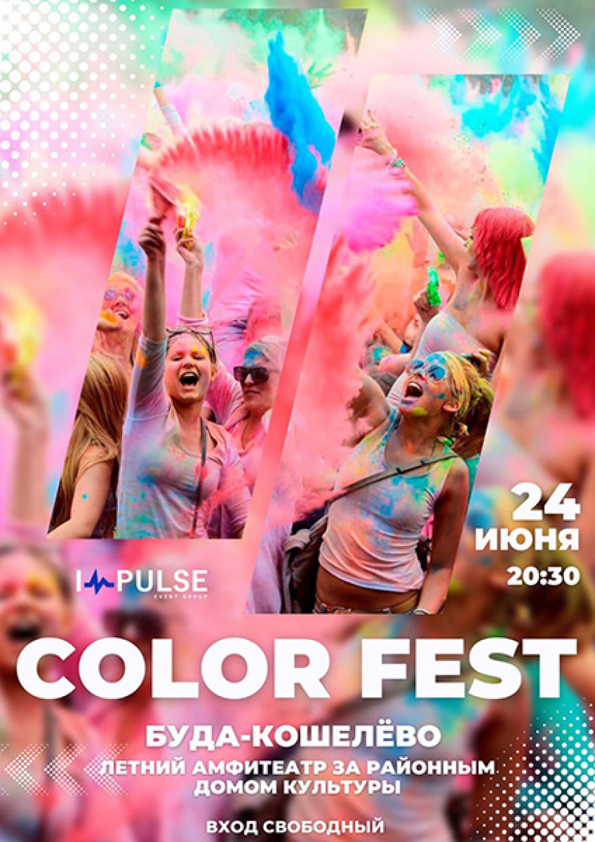 Фестиваль красок ColorFest пройдет на Будакошелевщине 24 июня